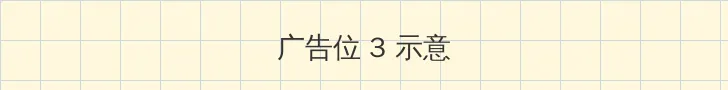 2012国语高清完整版在线观看 帖子内嵌广告位